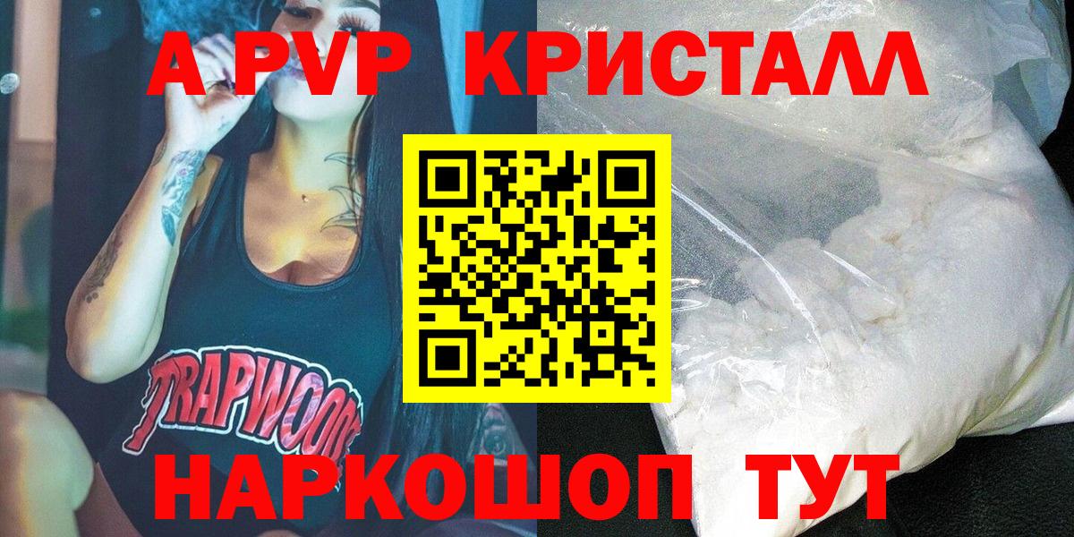 A-PVP крисы CK  Вход с VPN  A PVP VHQ  Бердск  APVP  Alfa_PVP кристаллы 