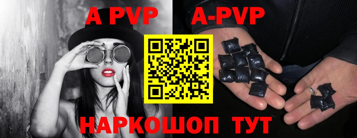A-PVP крисы CK Бердск