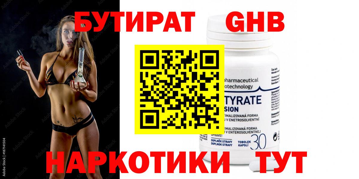 Бутират 1.4BDO Бердск