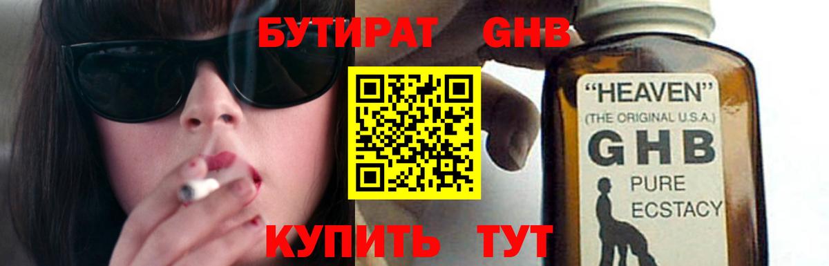 Бутират BDO  БУТИРАТ  Бердск  Вход с VPN 