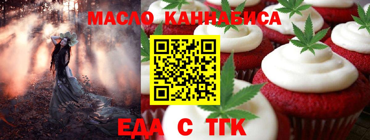 Бердск  Cannafood марихуана  Вход с VPN 