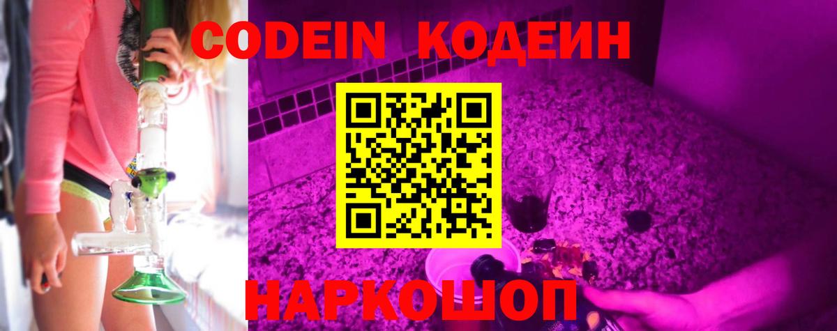 Бердск  Кодеин Purple Drank  Вход с VPN 