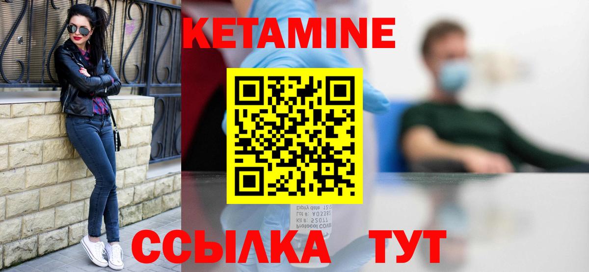 Кетамин ketamine Бердск