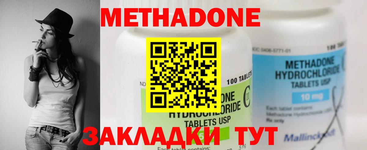 МЕТАДОН methadone  Вход с VPN  Бердск 