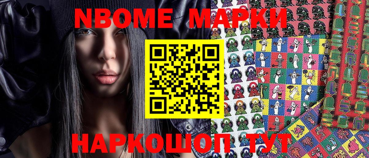 Марки 25I-NBOMe 1500мкг  Марки 25I-NBOMe 1500мкг  Вход с VPN  Бердск 